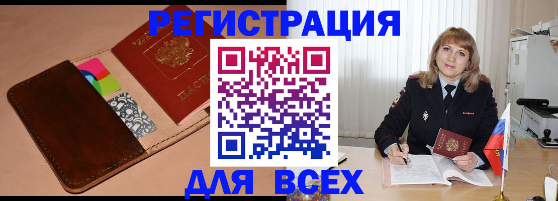 прописка 2025 в Ярцево