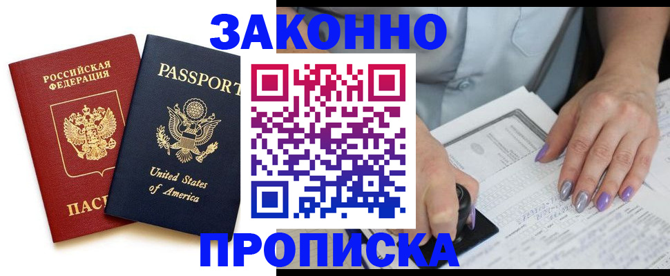 временная регистрация в квартире в Ярцево